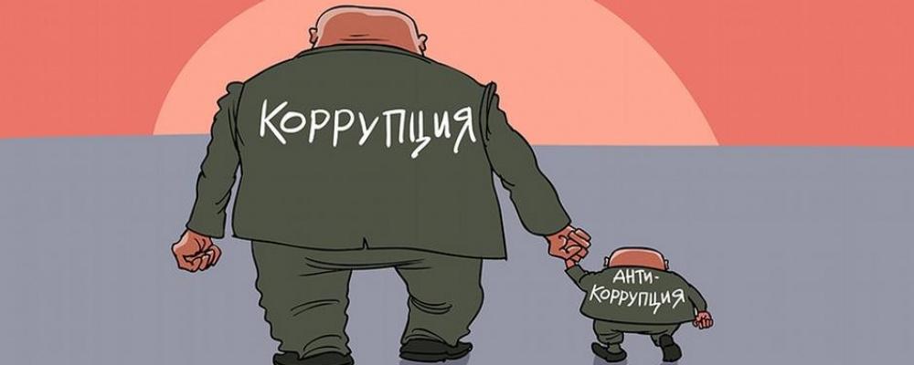 Национальная борьба с коррупцией. Коррупция. Коррупция карикатура. Карикатуры на коррупцию в России.